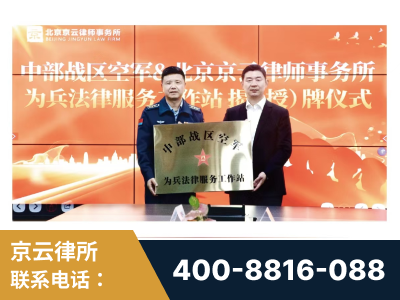 肥城-北京京云律师事务所与《北京晚报》达成战略合作